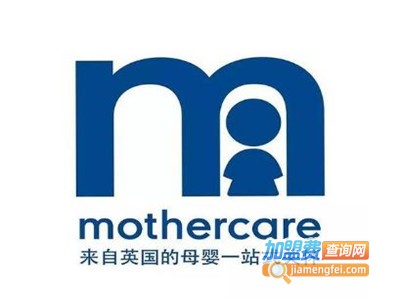 mothercare母婴用品加盟费
