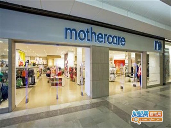 mothercare母婴用品加盟费