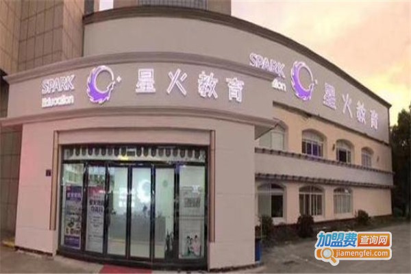 星火培训