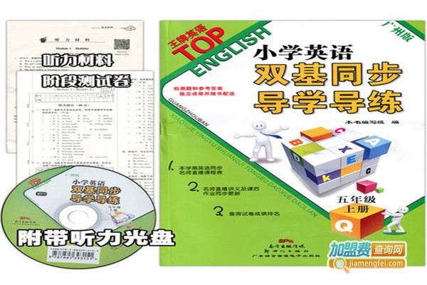 王牌同步英语加盟