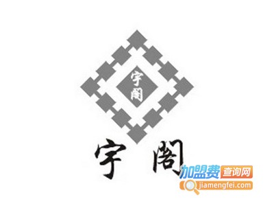 宇阁整木全屋定制加盟