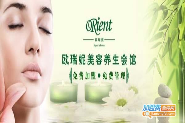 欧瑞妮加盟费