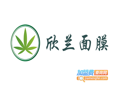 欣兰面膜加盟费