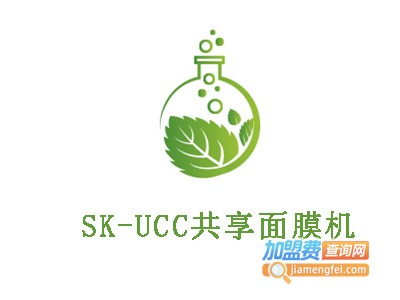 SK-UCC共享面膜机加盟费