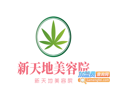 新天地美容院加盟费