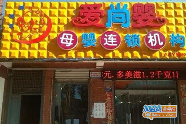爱尚婴母婴用品加盟