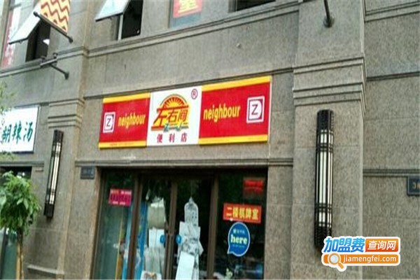 左右间便利店