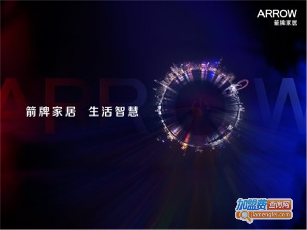 箭牌全屋定制