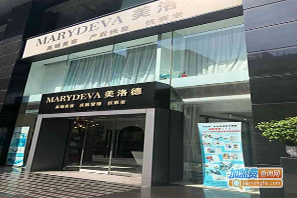 Marydeva美洛德皮肤管理加盟费