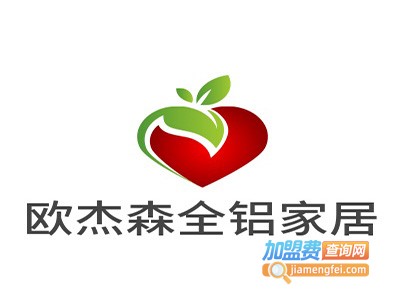 欧杰森全铝家居加盟费