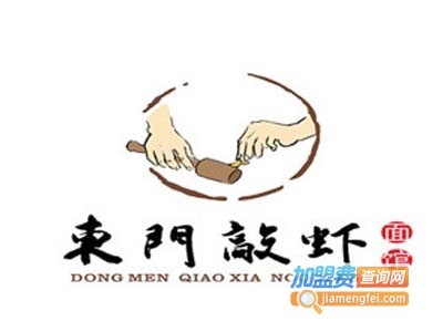 东门敲虾面馆加盟费