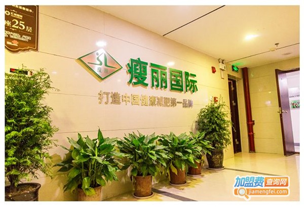 瘦丽国际专业减肥加盟费