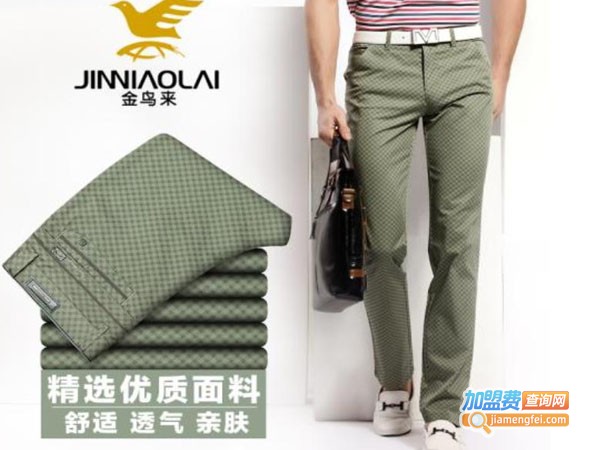 金鸟来休闲服饰加盟