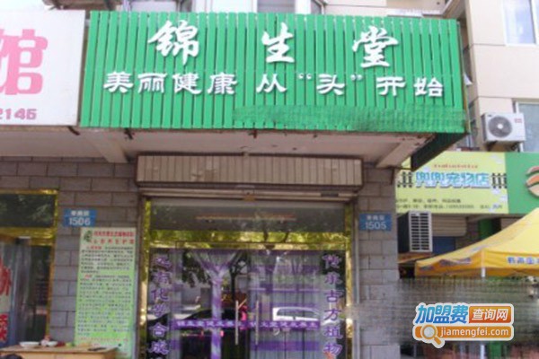 锦生堂养发护发店