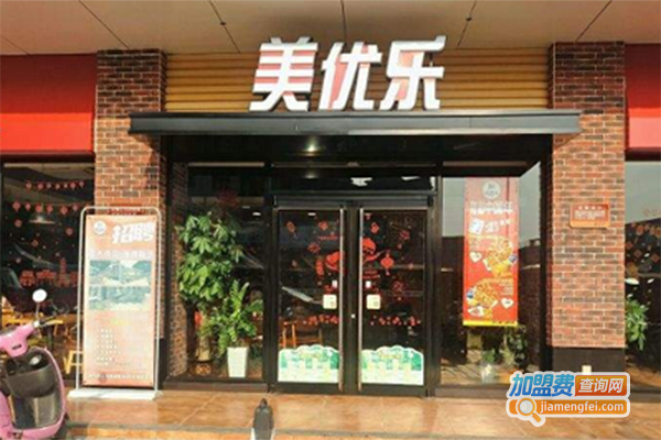 美优乐中西餐厅加盟门店