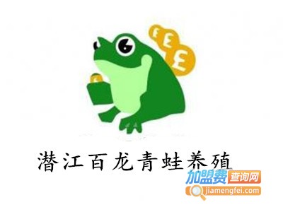 潜江百龙青蛙养殖加盟