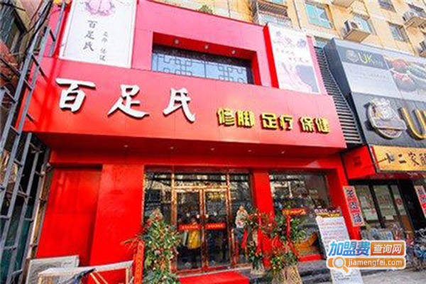 百足氏运动装加盟门店