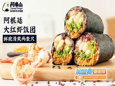 阿米山台湾饭团加盟费