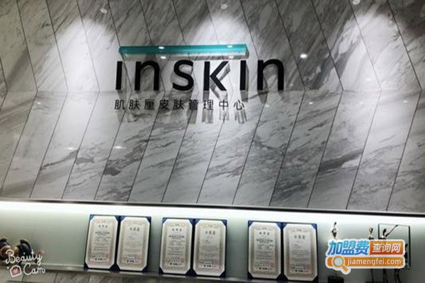 inskin肌肤厘皮肤管理加盟门店