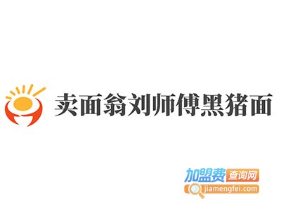 卖面翁刘师傅黑猪面加盟