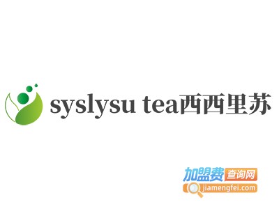 syslysu tea西西里苏加盟