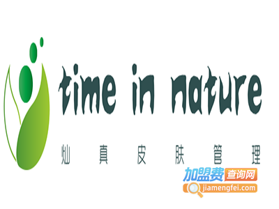 time in nature灿真皮肤管理加盟费