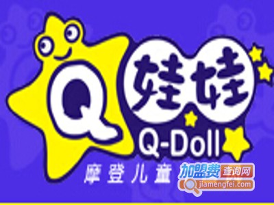 Q娃娃童装加盟