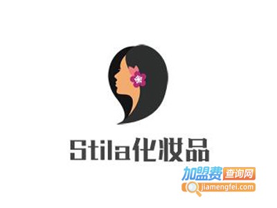 Stila化妆品加盟