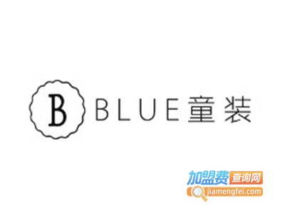 BLUE童装加盟费