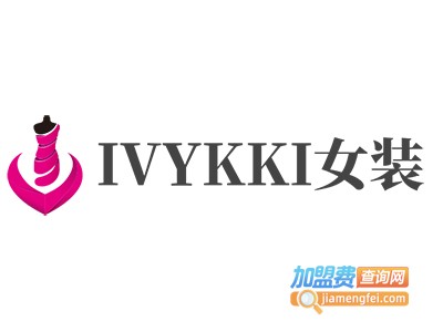 IVYKKI女装加盟费