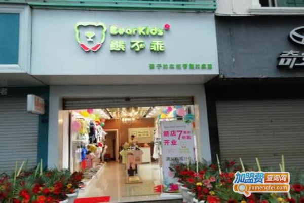 熊不乖智能童装集合店