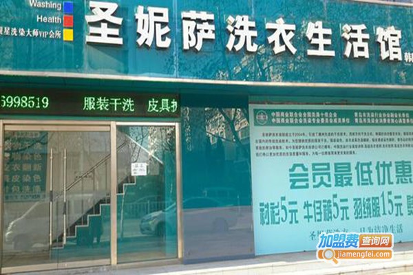 圣妮萨洗衣加盟门店