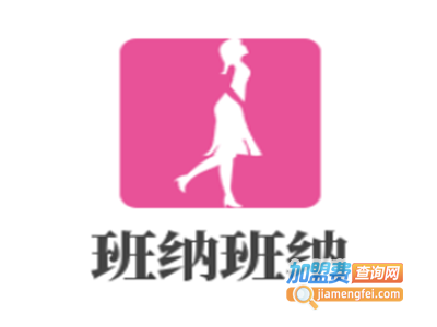 班纳班纳女装加盟