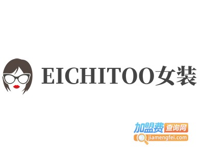 EICHITOO女装加盟费