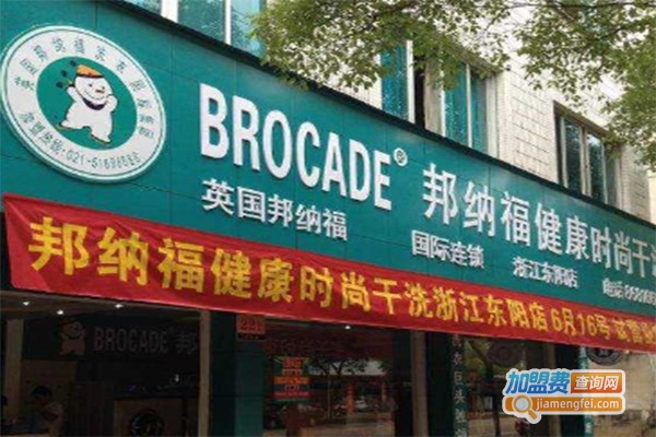 英国邦纳福干洗加盟