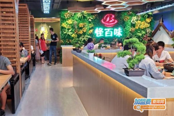 怪百味火锅