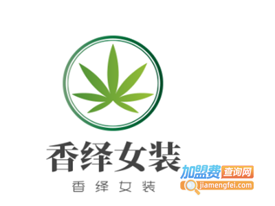 香绎女装加盟费