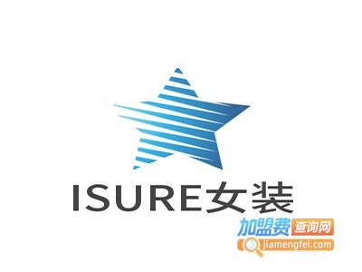 ISURE女装加盟费