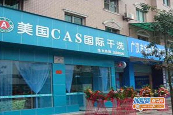 美国CAS国际干洗店