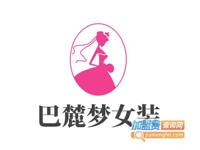 巴麓梦女装加盟