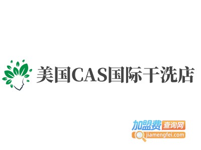 美国CAS国际干洗店