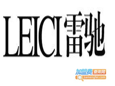 LEICI男装加盟费