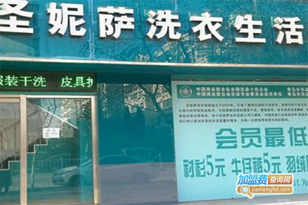 圣妮萨洗衣