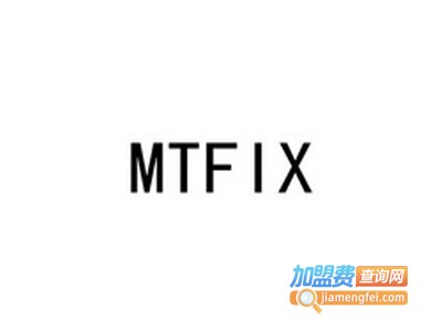 MTFIX服饰加盟费