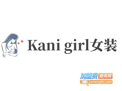 Kani girl女装加盟