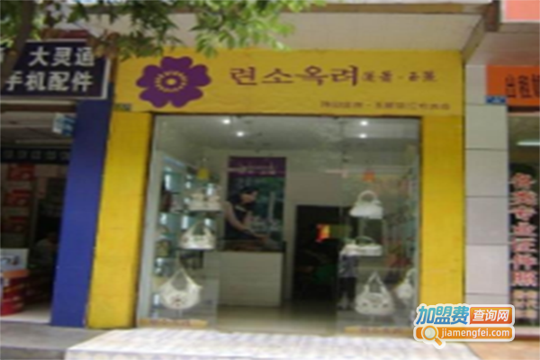 莲箫玉丽鞋包加盟门店