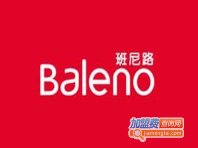 BALENO男装加盟费