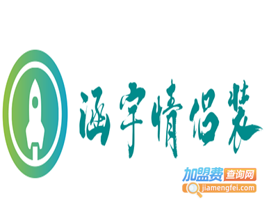涵宇情侣装