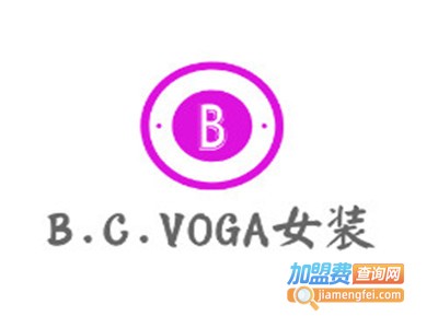 B.C.VOGA女装加盟