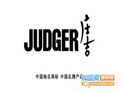 JUDGER男装加盟费